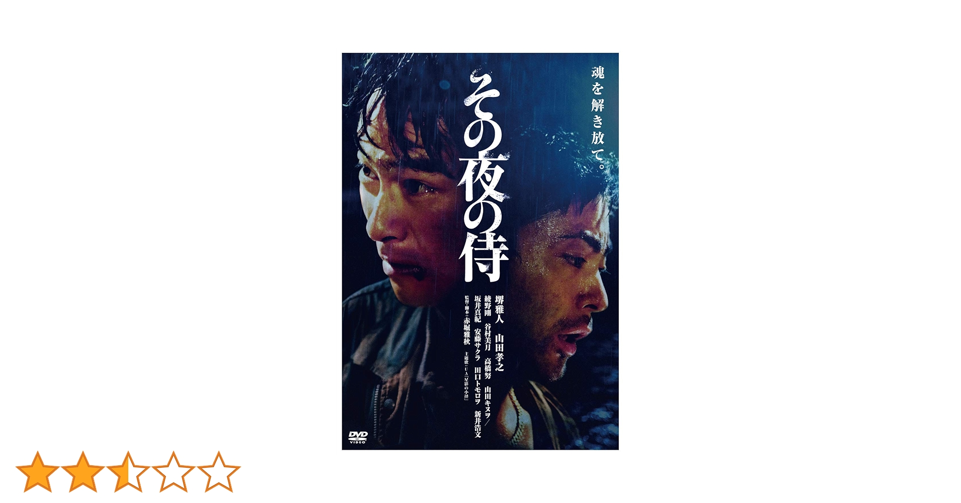 その夜の侍 [Blu-ray] khxv5rg Amazon.co.jp: その夜の侍(新・死ぬまでにこれは観ろ! ) [Blu
